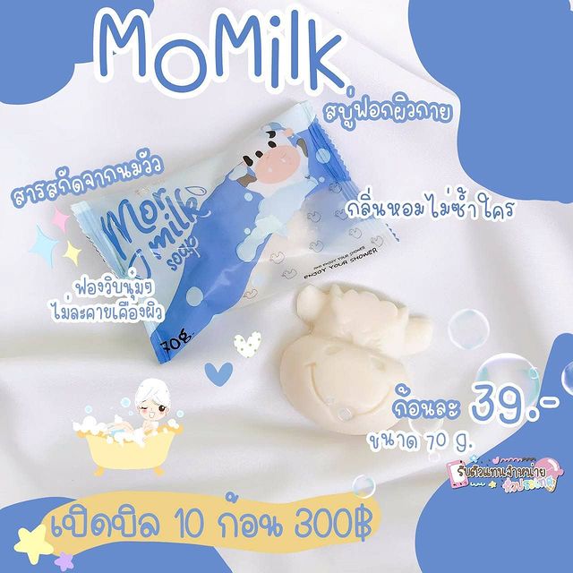 สบู่มอมิลค์ 3 ก้อน 🐮 Mormilk soap สบู่วัว ขนาด 70 กรัม ผสมน้ำนม คอลลาเจน กลิ่นหอม สบู่รดา สบู่น้ำนม สีขาว ฟองเยอะ กระจ่างใสสยู่มอมิ้ว