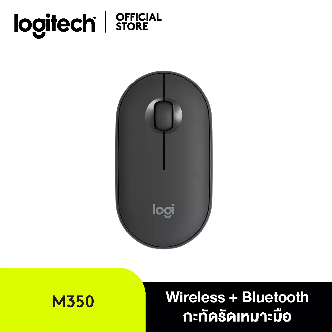 Logitech Pebble M350 Wireless Mouse เชื่อมต่อไร้สาย  เทคโนโลยี Bluetooth