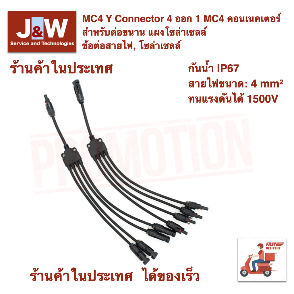 ข้อต่อ MC4 Y Type 4 ออก 1 MC4 คอนเนคเตอร์ สำหรับต่อขนาน แผงโซล่าเซลล์ ข้อต่อสายไฟ, โซล่าเซลล์