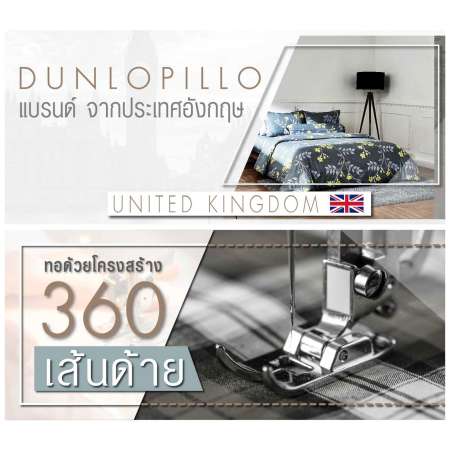 Dunlopillo ชุดผ้าปูที่นอน 3.5ฟุต 3ชิ้น รุ่น DL-23 ส่งฟรี Kerry