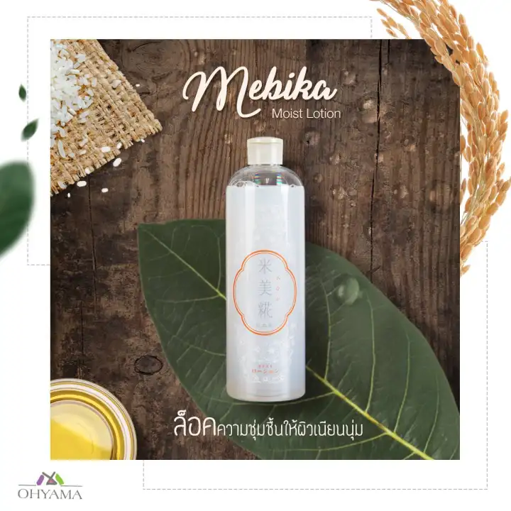 mebika moist lotion