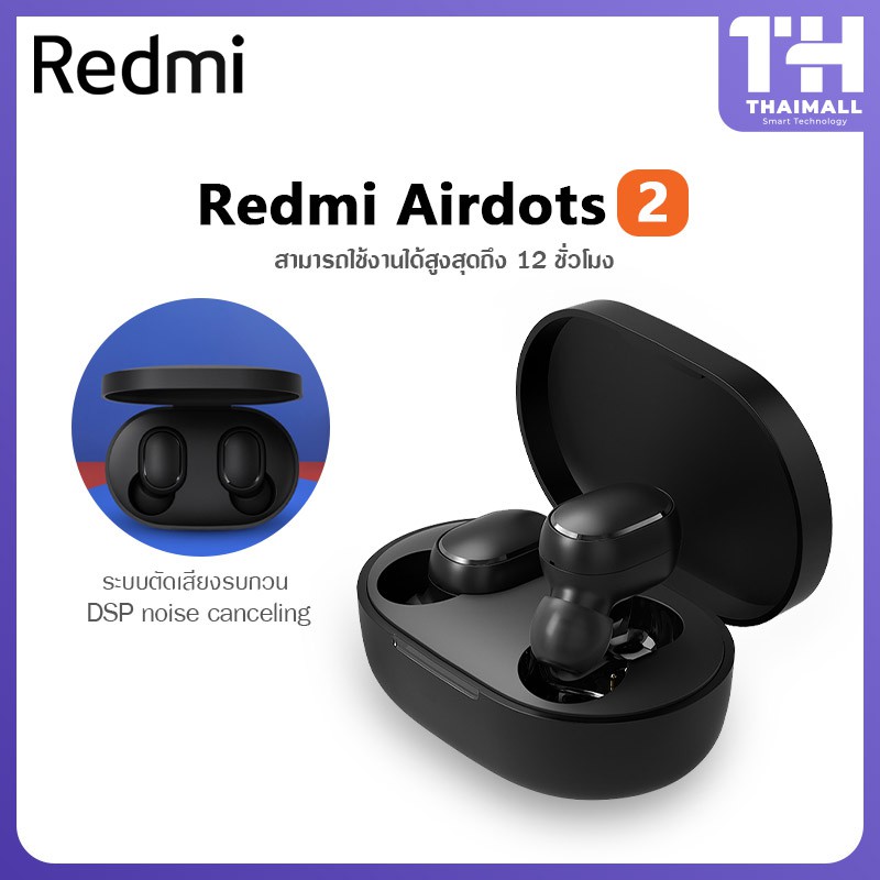Xiaomi Redmi Airdots 2 True Wireless หูฟังบลูธูทไร้สาย Bluetooth 5.0