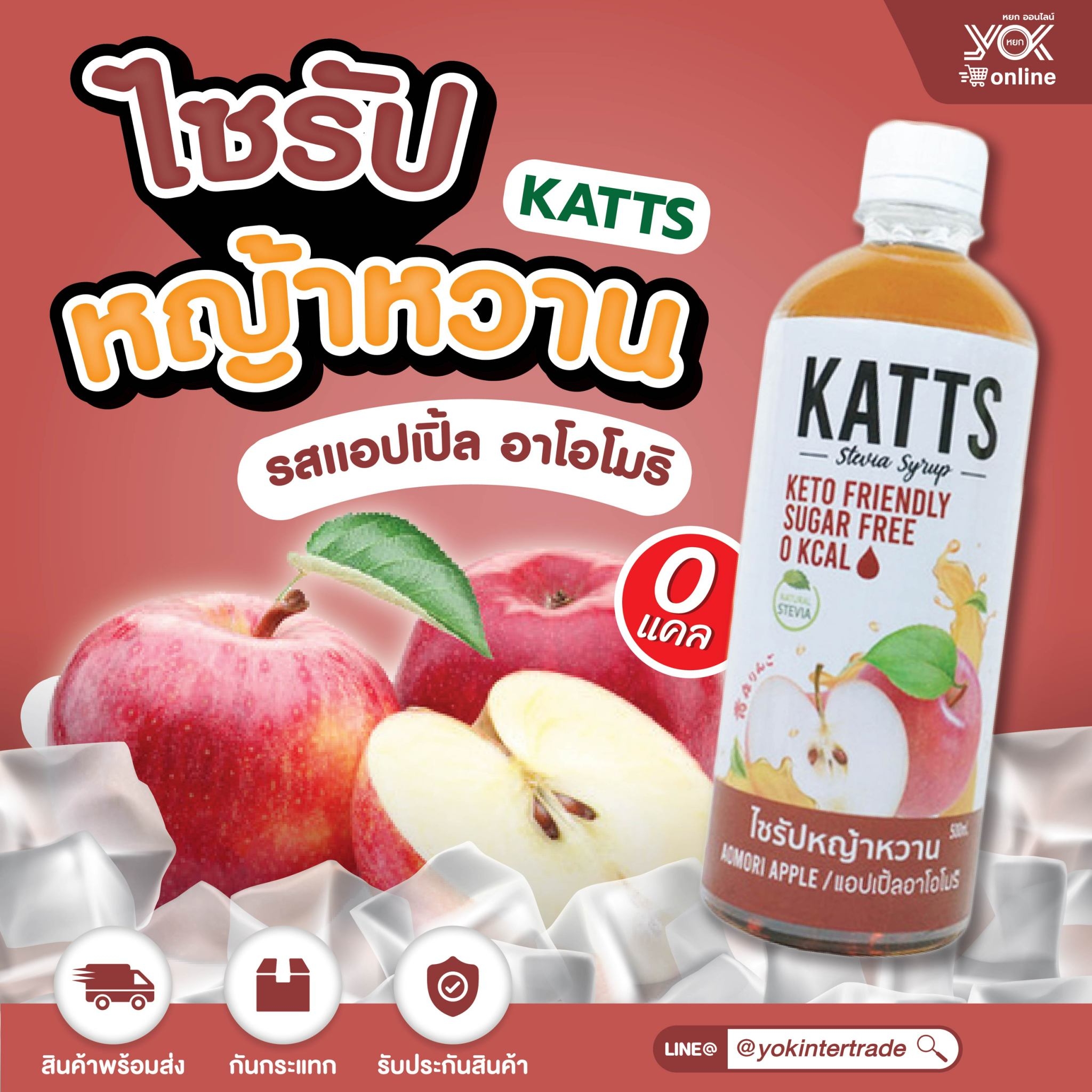 Katts ไซรับหญ้าหวาน แอปเปิ้ล 500 ml. คีโตทานได้ ไซรัปคีโต น้ำตาล 0% ให้พลังงาน 0 Cal. ไม่อ้วน หยกอินเตอร์เทรด