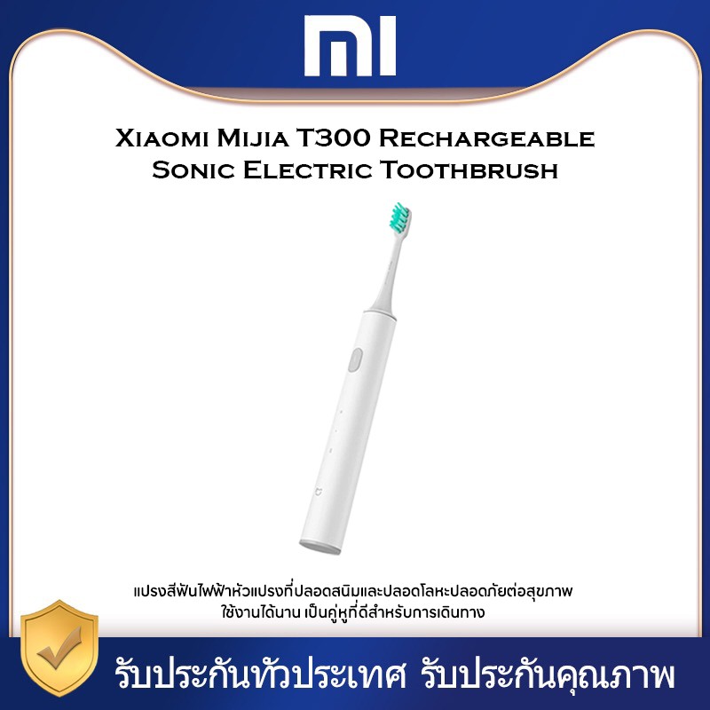 โปรโมชัน Xiaomi Mijia T 300 แปรงสีฟันไฟฟ้าแบบชาร์จ US แปรงฟันไฟฟ้า ราคาถูกแปรงสีฟันไฟฟ้า ฟันขาว ขจัดคราบ ดูแลเหงือก ลดเสียวฟัน แปรงนุ่ม