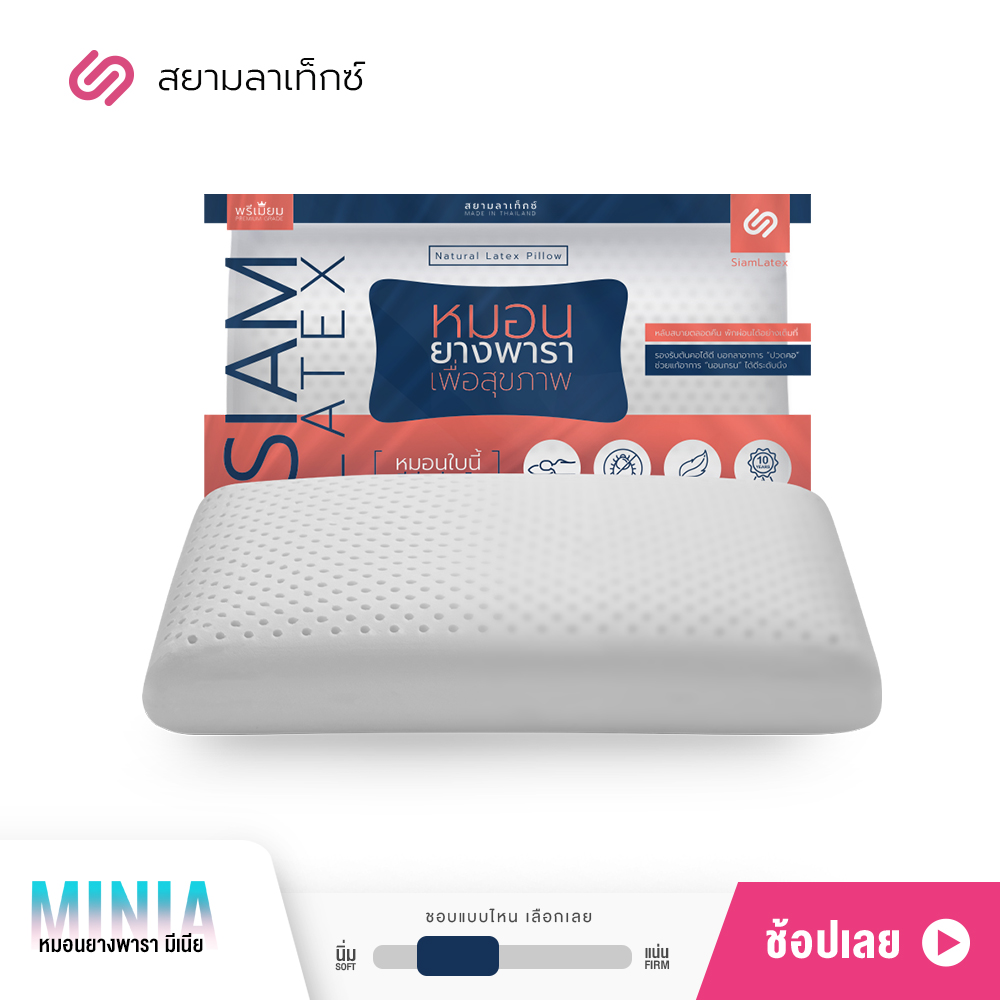 SiamLatex Minia หมอนยางพารา โค้งรับกับต้นคอ ออกแบบตามหลักสรีระศาสตร์ พกพาสะดวก