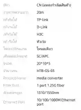 ภาพขนาดย่อของภาพหน้าปกสินค้าจัดส่งกทมNetlink Gigabit Media Converter 10/100/1000 MBPS HTB-GS-03 /HTB-3100 Fiber Optic 50KM Single-mode Single-fiberWDM RJ45 (2 ตัว A และ B) Media Converter มีเดีย คอนเวอร์เตอร์ จากร้าน Balfe บน Lazada ภาพที่ 4