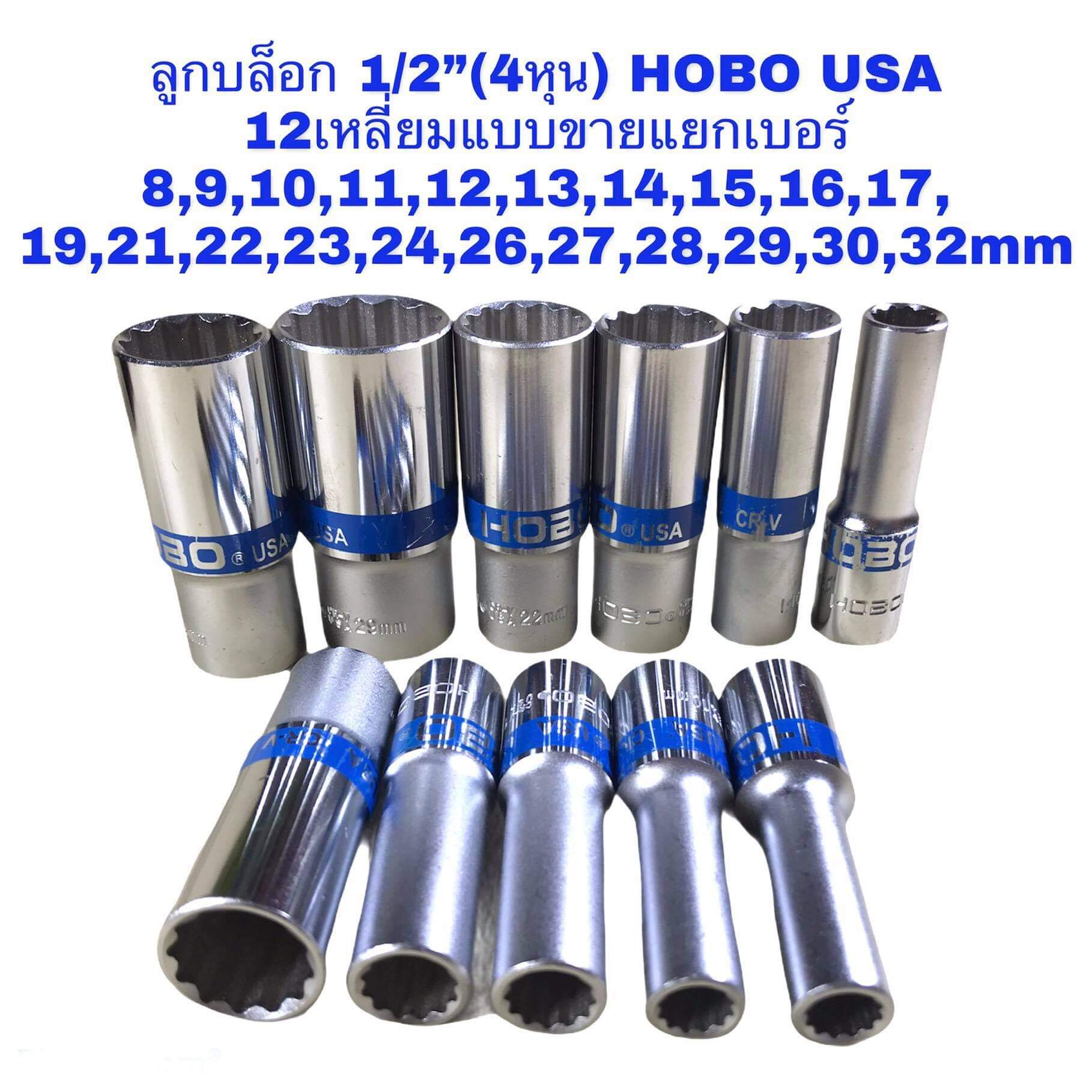 ลูกบล็อกยาว HOBO USA-STANDARD 1/2