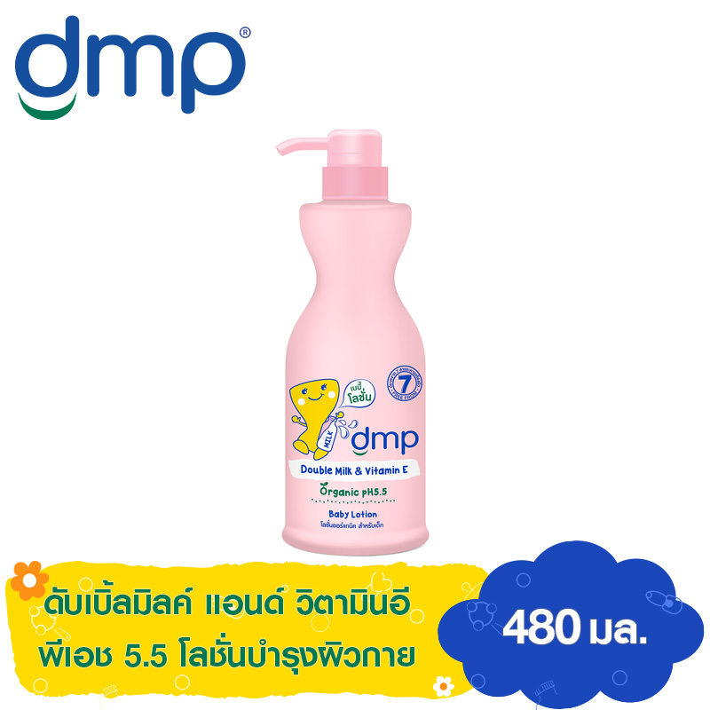 DMP Double Milk & Vitamin E Organic pH 5.5 Baby Lotion 480 ml. ดีเอ็มพี ดับเบิ้ลมิลค์ แอนด์ วิตามินอี โลชั่นบำรุงผิวกาย ออร์แกนิค พีเอช 5.5 สำหรับเด็ก 480 มล.  [โลชั่นเด็ก โลชั่นdmp ครีมบำรุงผิวdmp เบบี้โลชั่นdmp]