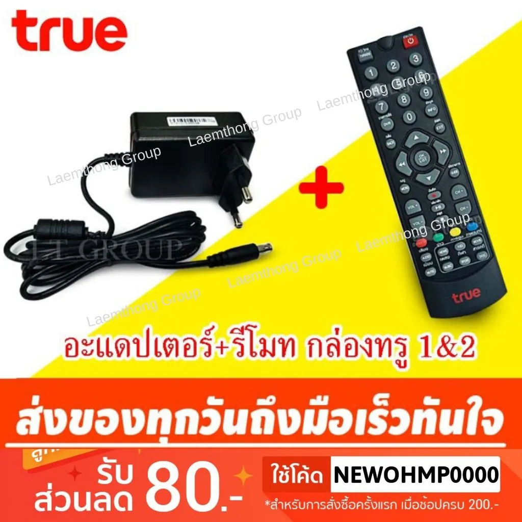 🔥HOT SALE🔥 True hd adaptor พร้อม รีโมท กล่องทรู 1&2 (ของแท้) ##ทีวี กล่องรับสัญญาน กล่องทีวี กล่องดิจิตัล อิเล็แทรอนิกส์ เครื่องบันทึก กล้องวงจรปิด จานดาวเทียม AV HDMI