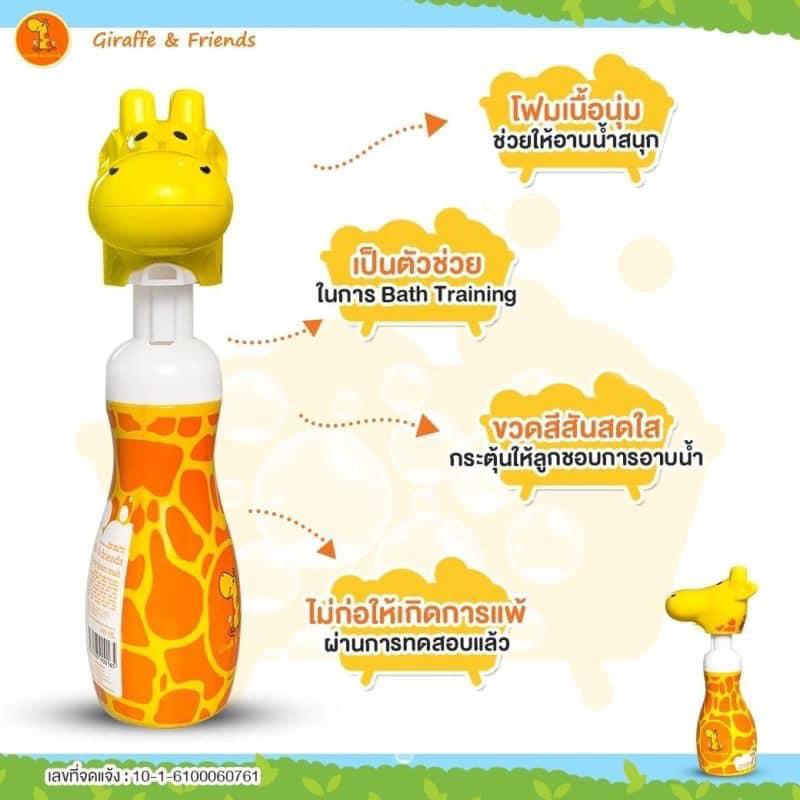 Giraffe and Friends จีราฟแอนด์เฟรน สำหรับผิวแรกเกิดและผิวแพ้ง่าย ลดการอักเสบของผิว ล้างออกง่าย ไม่แสบตา ไม่ระคายเคือง