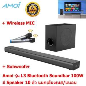 Mastersat  Amoi รุ่น L5  Bluetooth Karaoke Soundbar 70W + Subwoofer 60W HIFI 3D surround sound  2.1Ch. Home Theater  Speaker 8 ตัว แยกเสียงเบส/แหลม ลำโพงดูหนัง ซาวน์บาร์ไฮเอนด์ เชื่อมต่อ Optical USB TF Card