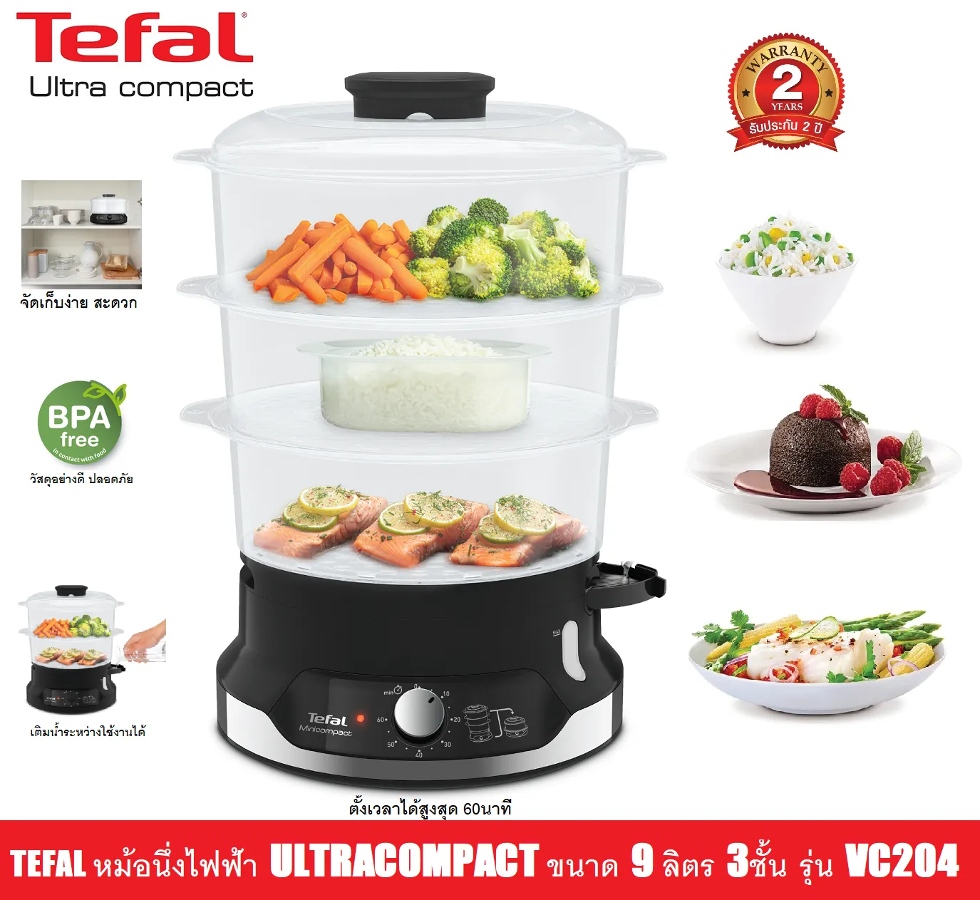 Tefal หม้อนึ่งไฟฟ้า  ความจุ9ลิตร 900วัตต์ รุ่น VC204810 สีดำ / VC100630 สีขาว