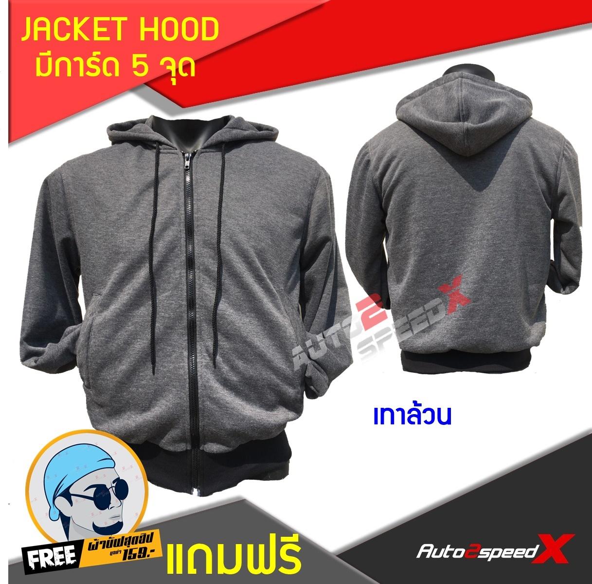 จ่ายแพงกว่าทำมัย คุ้มค่าราคา JACKET HOOD มีการ์ด5จุด เท่าล้วน แถมฟรีผ้าบั๊ฟ