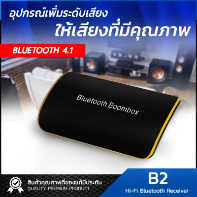 Bluetooth 4.1 ผ่านมือถือ B2 MUSIC บลูทูธไร้สายแบบพกพาเครื่องเสียงทั่ว ไป 4.1 ผู้รับด้วย 3.5 มม สั่งงานไกลสุด 20 เมตร