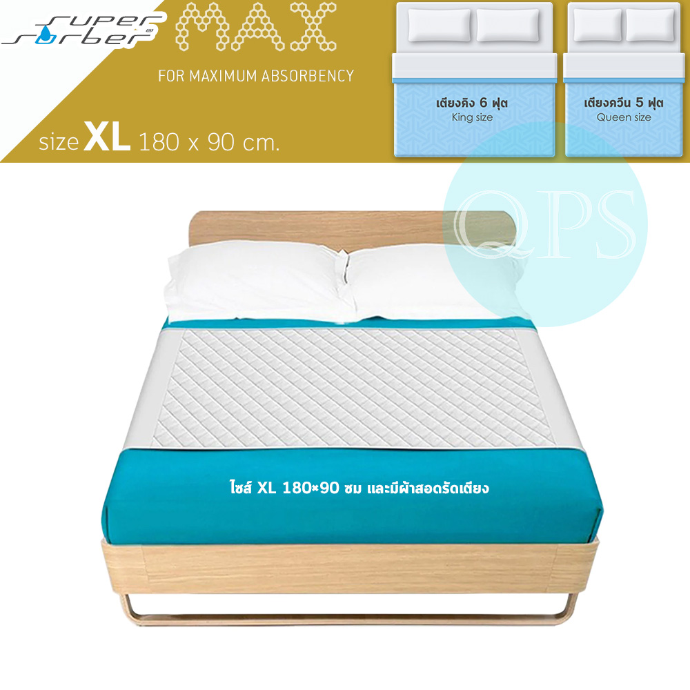 Supersorber แผ่นรองซับเตียงคู่พร้อมผ้าสอดใต้เตียง ไซส์ XL 180 x 90 ซม.