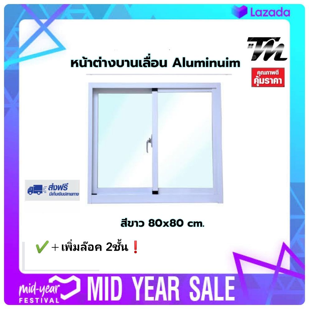 หน้าต่างบานเลื่อนTM Aluminuim SS 80x80ซม.🔒LOCK 2ชั้น🛡️✔️ส่งฟรี🔥COD💨