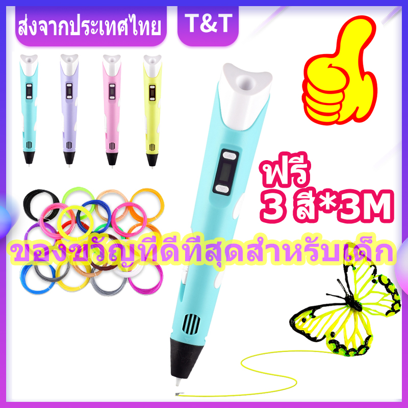 【ส่งจากกรุงเทพ】ปากกาเครื่องพิมพ์ 3 มิติ 3D Printer Pens 3D printing Pen Three D Printer Pen For Drawing With Plastic PLA/ABS Filament Creativity Gift Original Gifts 3d print pen drawing 3 มิติ