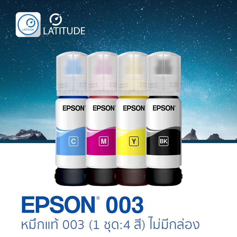 Epson 003 refill ink เอปสัน (หมึกเติมแท้ ไม่มีกล่อง) จำนวน 4 สี สีละ 1 ขวด รวมจำนวน 4 ขวด (สำหรับพริ้นเตอร์ Epson รุ่น L3110 , L3150 ) cat_inks