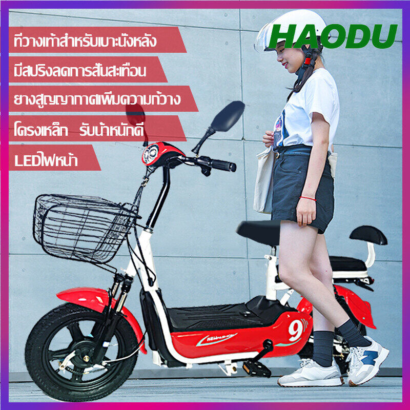 Haoduebike จักรยานไฟฟ้า electric bike สกู๊ตเตอร์ไฟฟ้า e-scooter ขับขี่ง่ายสบาย แบบ 2 ที่นั่ง （แถมฟรีแบตเตอรี่4ก้อน）U2014