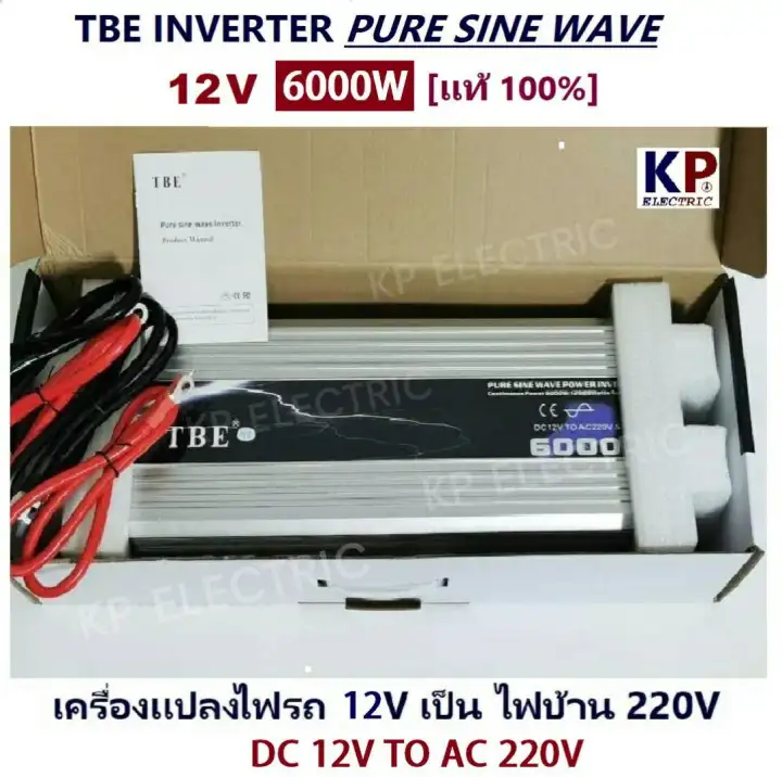 kp จำหน าย tbe inverter pure sine wave 6000w 12v ม ประก น เคร องแปลงไฟรถเป นไฟบ าน คล นกระเเสไฟน ง dc 12v to ac 220v