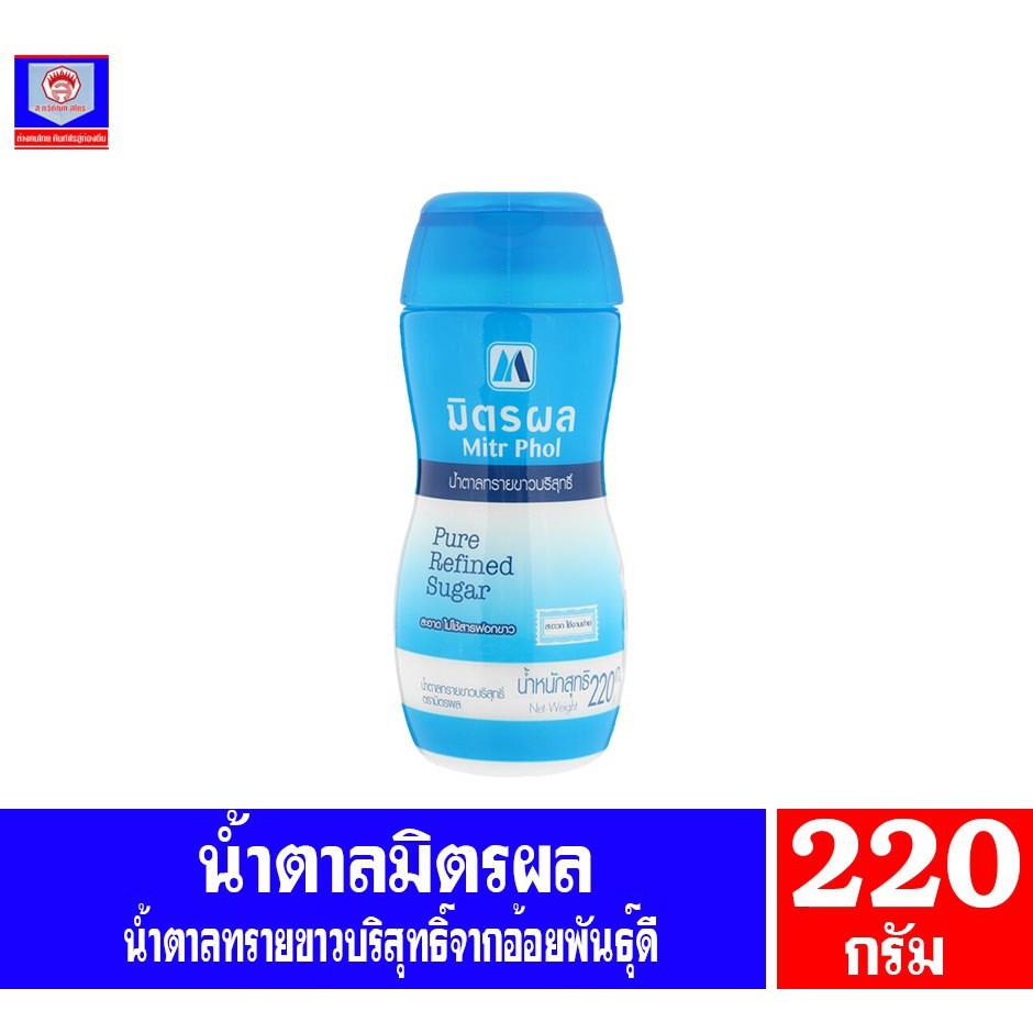 ◎❁  มิตรผล น้ำตาลทรายขาวบริสุทธิ์ เเบบขวด ขนาด 220 กรัม