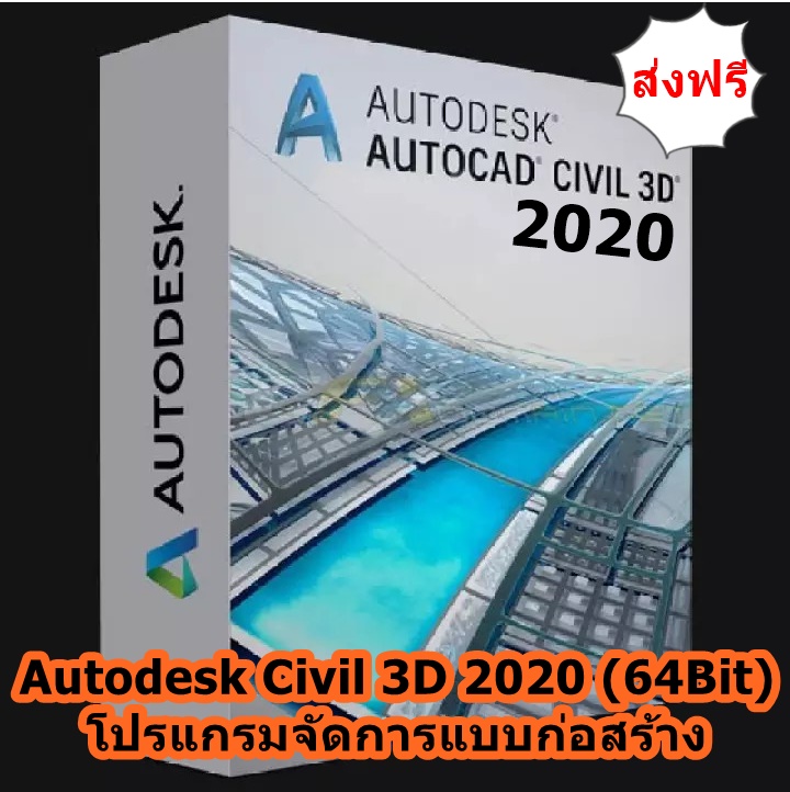 Autodesk Civil 3D 2020 Full ตัวเต็ม ถาวร โปรแกรมจัดการแบบก่อสร้าง พร้อมวิธีติดตั้ง
