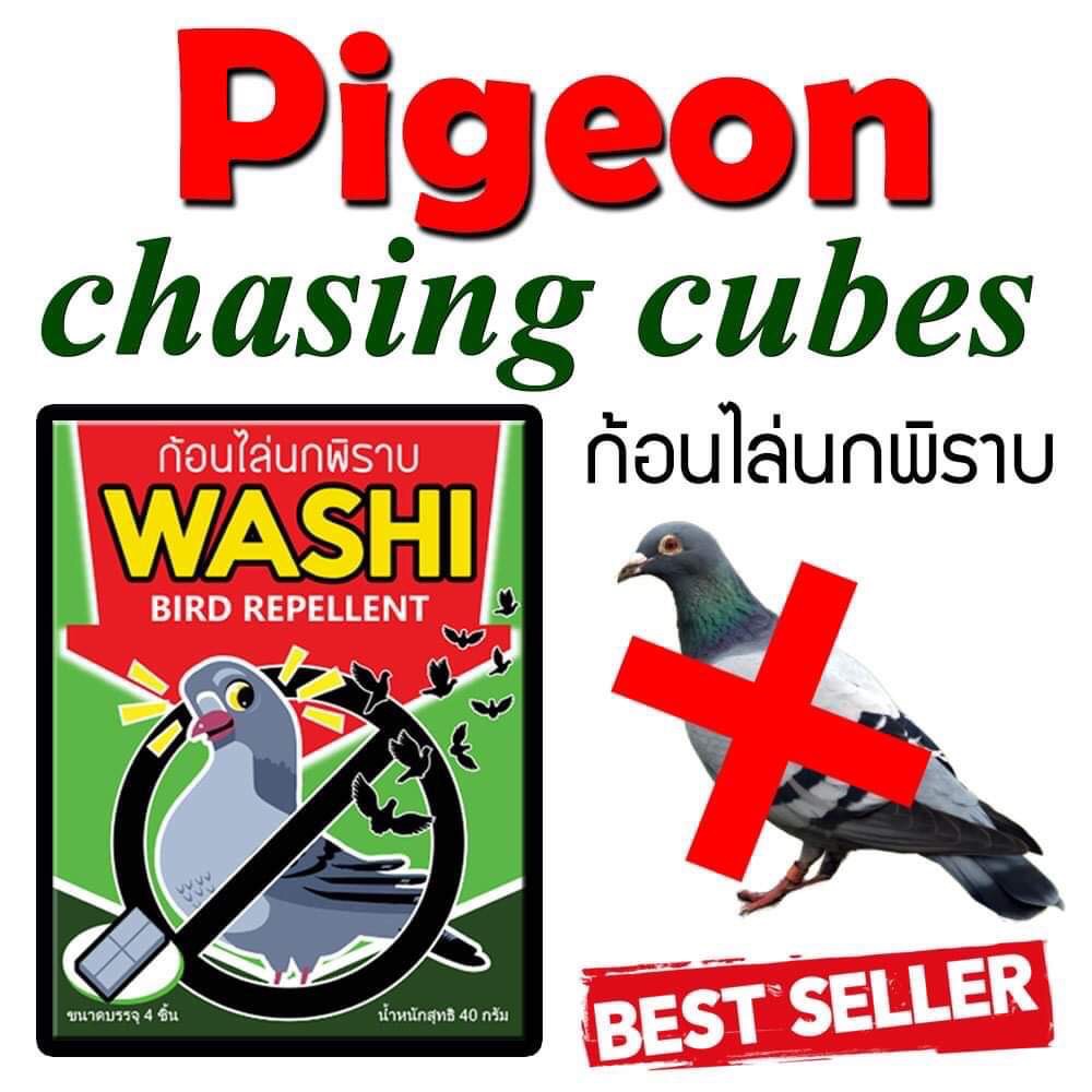 ก้อนไล่นกพิราบ นกกระจอก นกเอี้ยง ก้อนไล่นก WASHI หมดปัญหามูลนก (สินค้าขายดี) ระยะเวลาจัดส่ง2-3 วัน