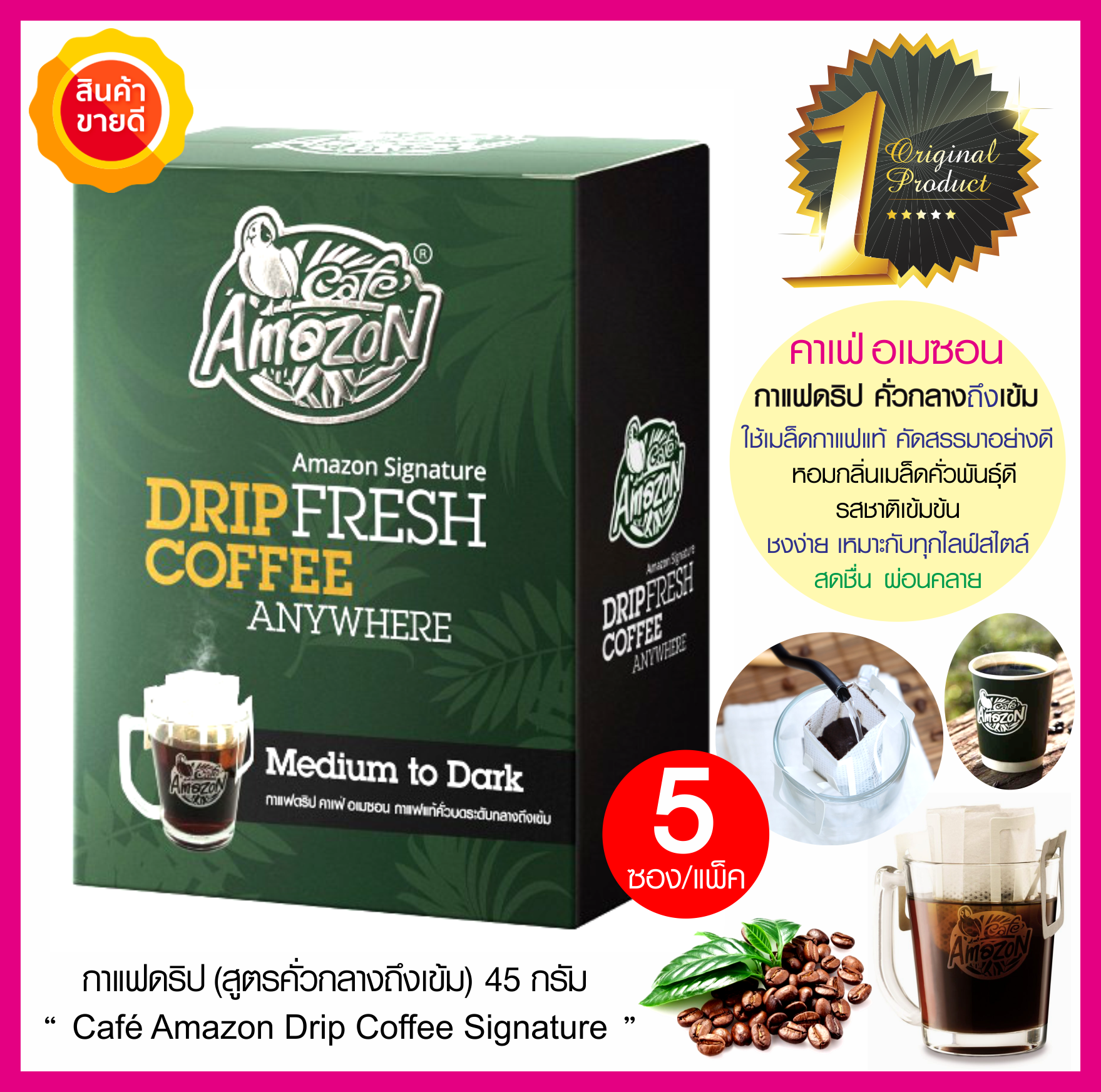 Cafe Amazon Drip coffee Signature กาแฟดริป คาเฟ่อเมซอน สูตรคั่วกลางถึงเข้ม กาแฟคั่วบด ใช้เมล็ดกาแฟแท้ คัดสรรอย่างดี รสชาติเข้มข้น หอมกลิ่นกาแฟดำ Arabica