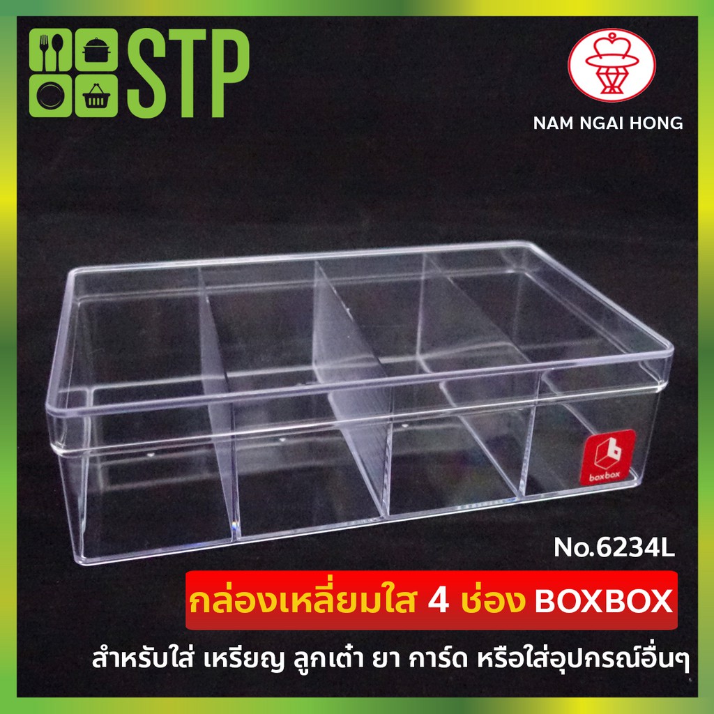 SALE !!ราคาพิเศษ ## กล่องพลาสติกใส กล่องเก็บของ กล่องใส กล่องพลาสติก กล่องเครื่องสำอาง กล่องโมเดล 6234L ##อุปกรณ์จัดเก็บ#Storage device