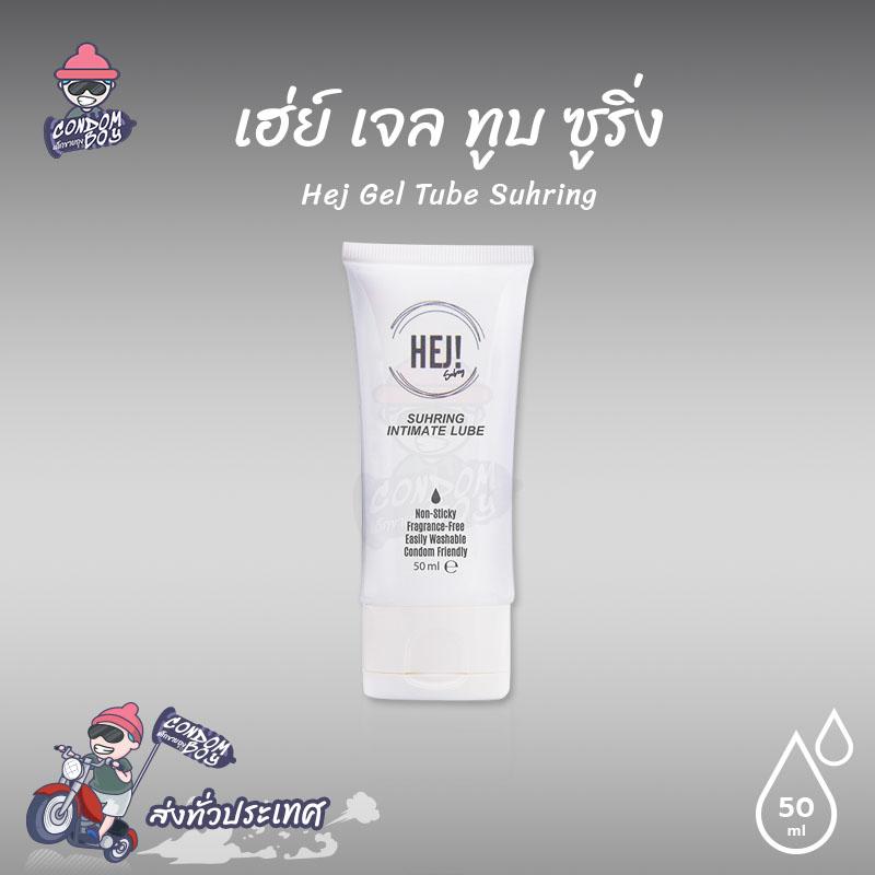 เจลหล่อลื่นสูตรน้ำ Hej Gel Tube Suhring 50 ml. เจลหล่อลื่นสูตรน้ำ เนื้อขาวขุ่น สูตรลอกเลียนแบบน้ำตามธรรมชาติ (1 หลอด)