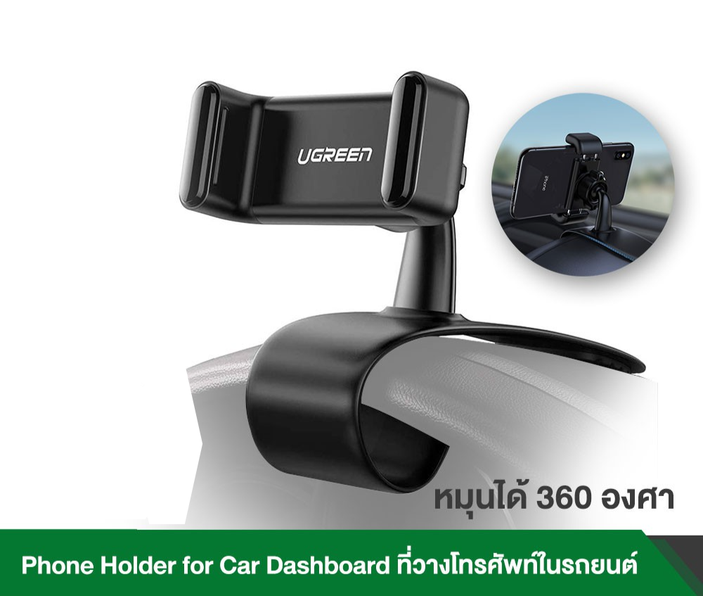 (ส่งจากไทย) UGREEN 60796 Dashboard Car Phone Clip Holder Dash HUD Mount Clamp 360 Mobile Safe Driving