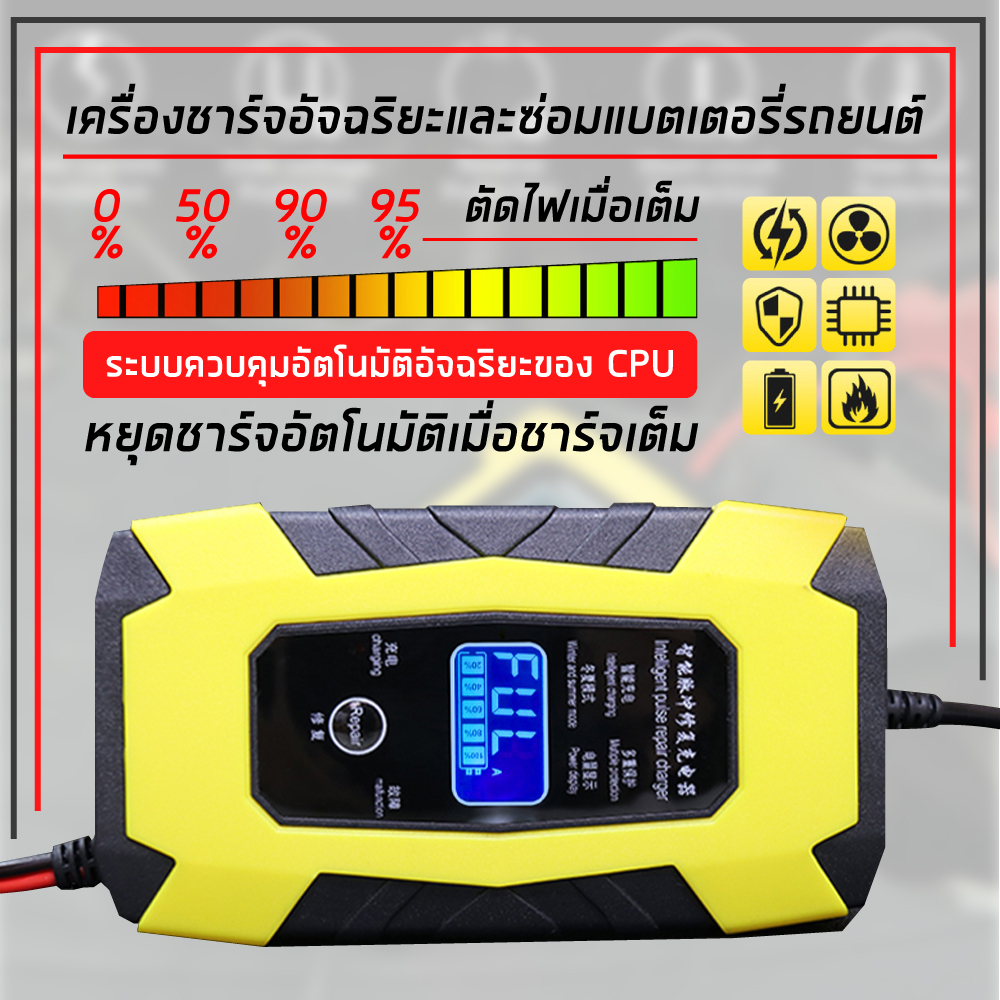 เครื่องชาร์จแบตเตอรี่ Pulse Repair Charger ซ่อมแบตเตอรี่อัจฉริยะรถยนต์และมอเตอร์ไซด์