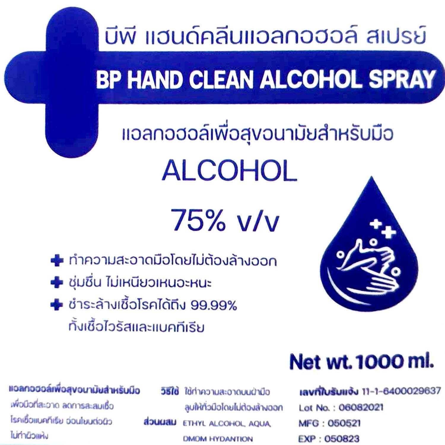 พร้อมส่งสเปรย์แอลกอฮอล์ 1 ลิตร แอลกอฮอล์ สเปรย์ 75 V V Bp Hand Clean Alcohol Spray 1000 Ml