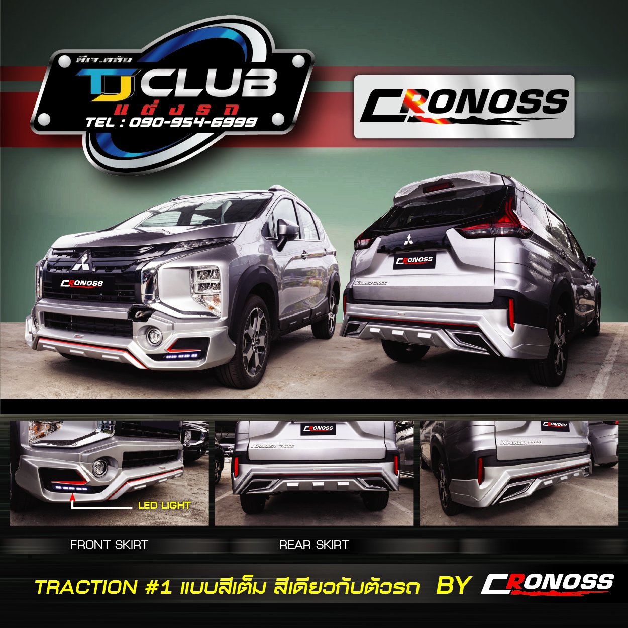 ชุดแต่งสเกิร์ต XPANDER CROSS 2ชิ้น หน้าหลัง / CRONOSS รุ่นTraction 1