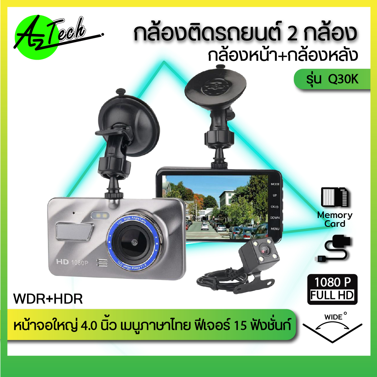 กล้องติดรถยนต์ Q30k  มี 2 กล้อง หน้า-หลัง FHD 1080P หน้าจอใหญ่ 4.0นิ้ว  เลนส์มุมกว้าง 170 องศา ทำงานร่วมกัน2ระบบ มีทั้งหมด 15 ฟังก์ชัน  AzTech