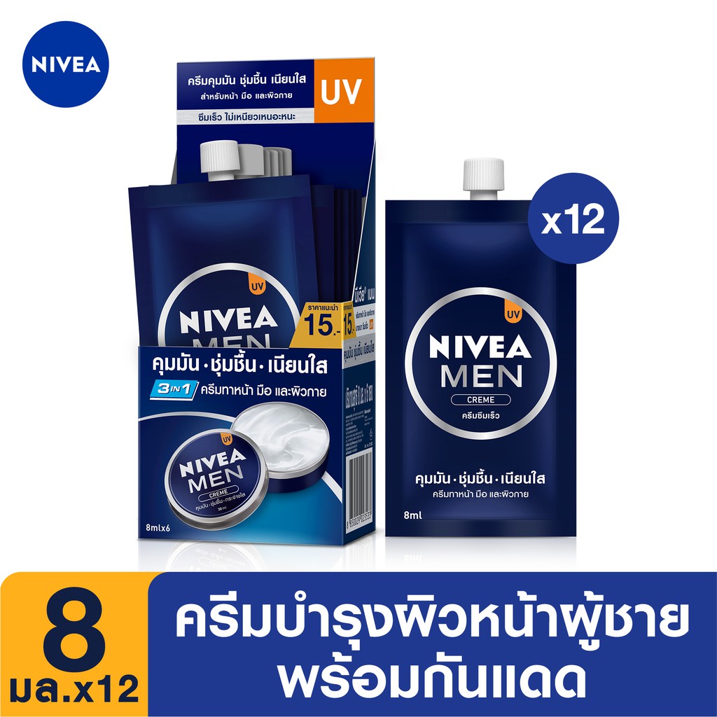 นีเวีย เมน ครีม 8 มล. 12 ซอง NIVEA Men Creme 8 ml. 12 Sachet
