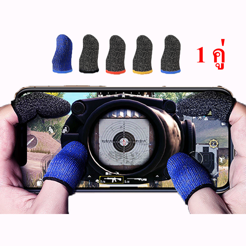 ถุงนิ้วมือเกม ถุงนิ้ว PUBG/ ROV ระบายอากาศได้ดีและดูดซับเหงื่อ ถุงนิ้วเล่นเกมส์ feeler 2 ถุงนิ้วเล่นเกม (สินค้า 1 คู่)  B07
