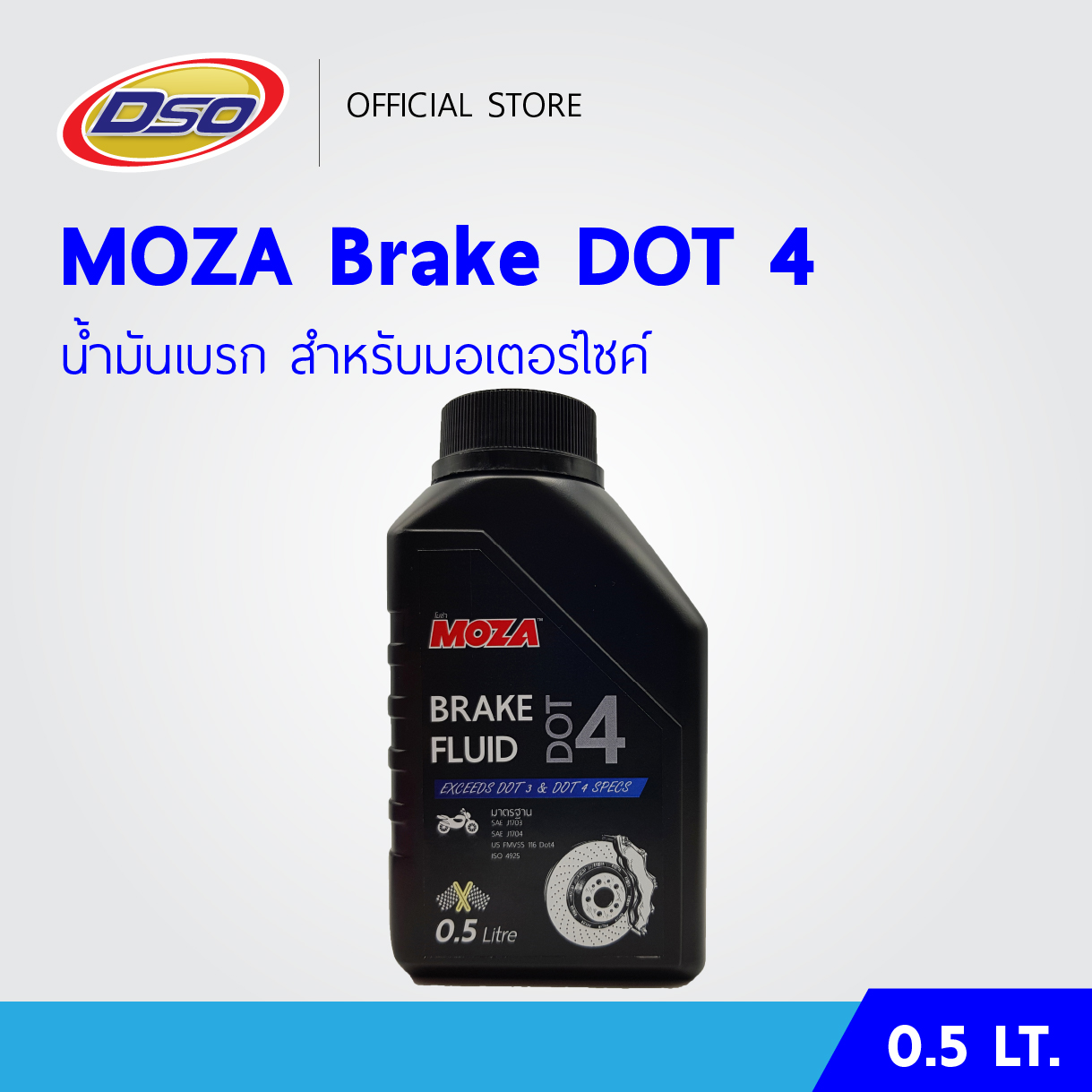 MOZA น้ำมันเบรคมอเตอร์ไซค์ DOT4 0.5ลิตร / Brake Fluid Dot 4 0.5LT.