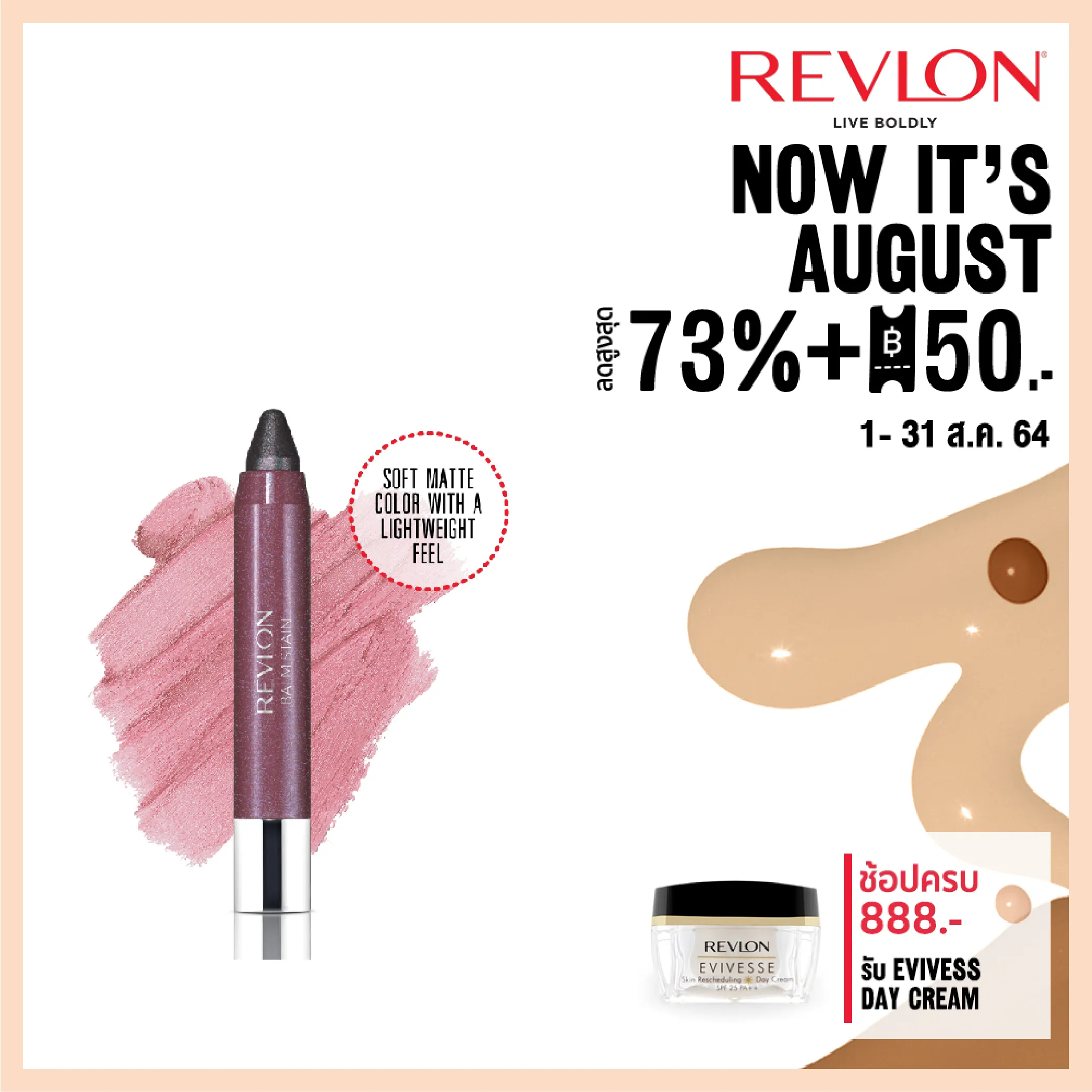 Revlon Balm Stain เรฟลอน บาล์ม สเตน (ลิปสติก, ลิปบาล์ม, ลิปRevlon, ชุ่มชื้น, เครื่องสำอาง)