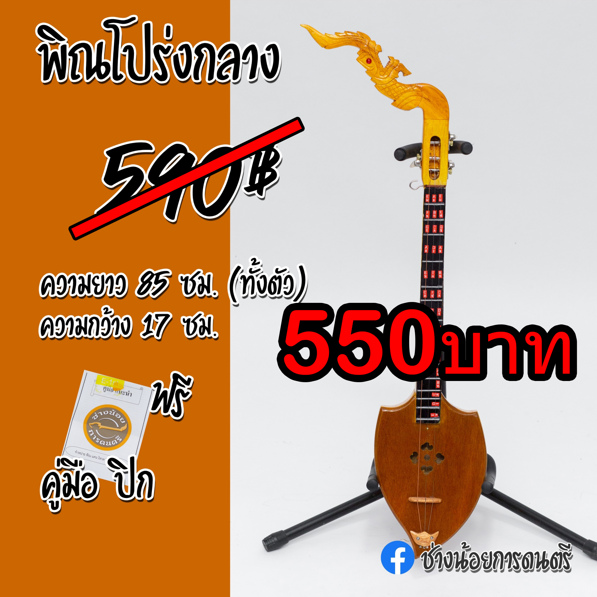 พิณโปร่งกลาง