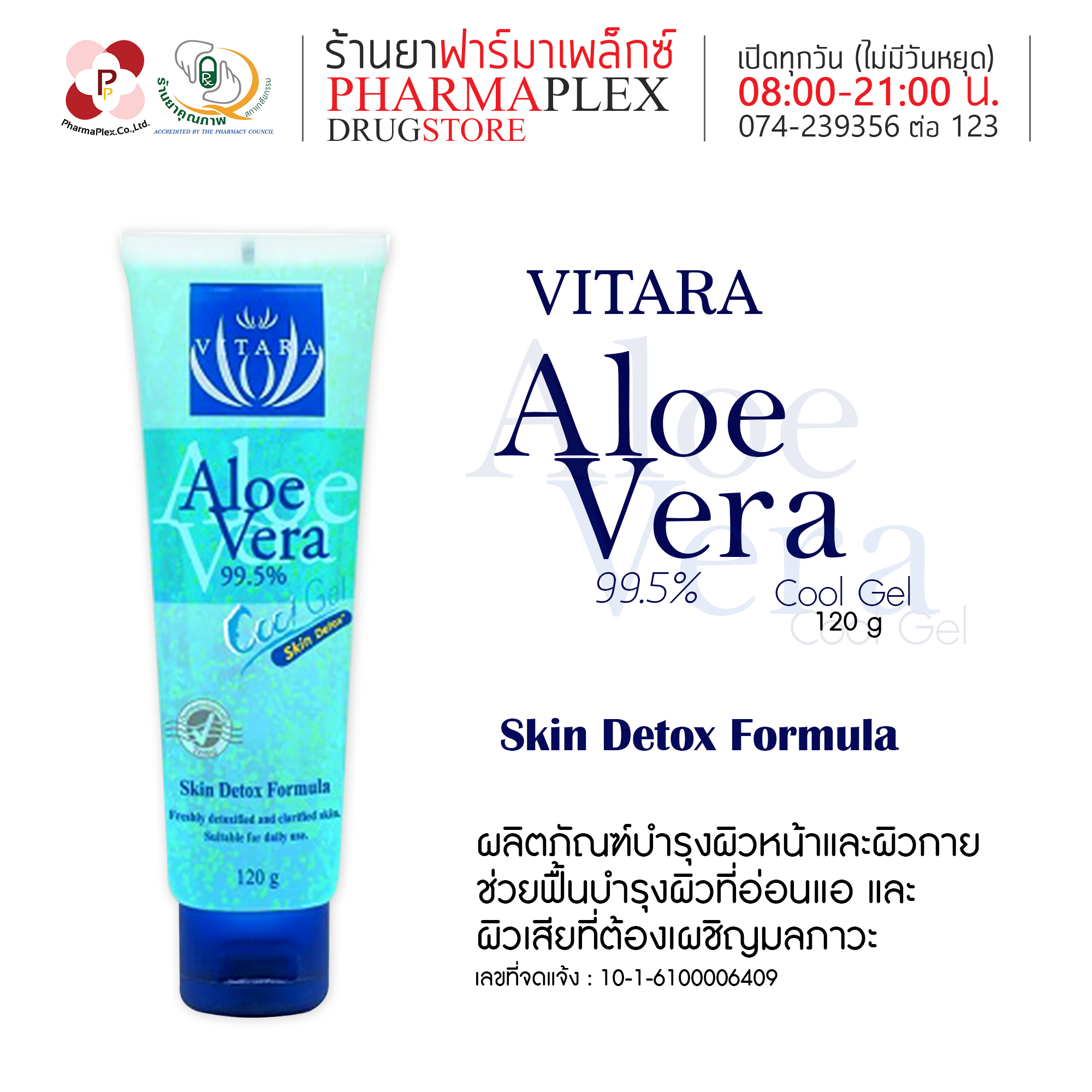 Vitara Aloe Vera Cool Gel Plus Cucumber 120g ว่านหางจระเข้สูตรผสมแตงกวา Bb Beauty And Beyond 0932