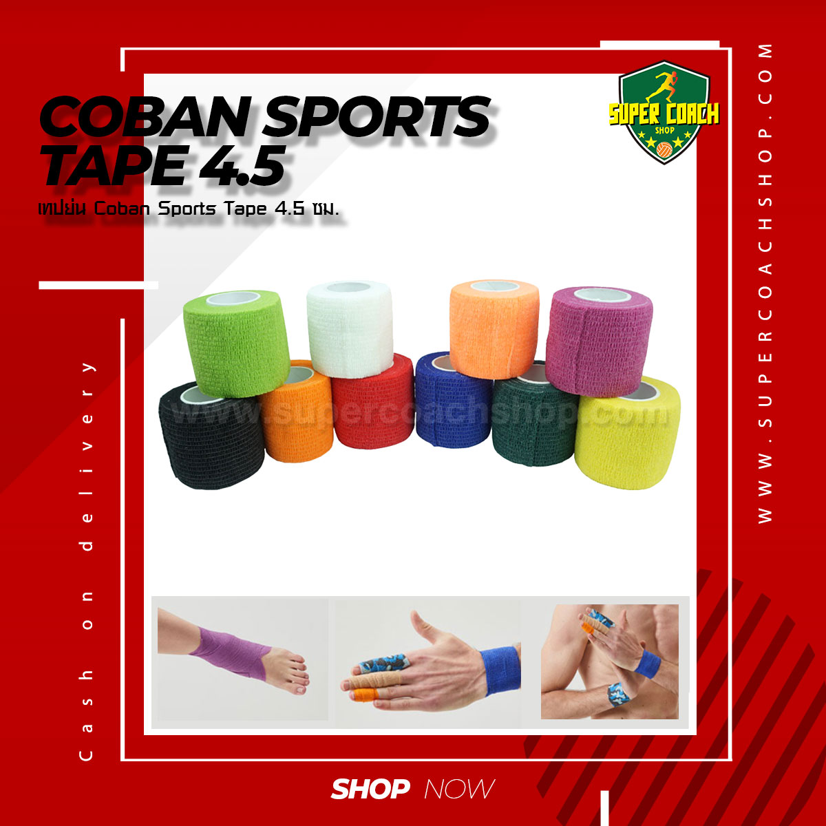Coban Sports Tape 5 /เทปล็อคสี ผ้าล็อคสี เทปพันข้อเท้า เทปพันถุงเท้า เทปพันข้อมือ แบบไร้กาว กันน้ำ