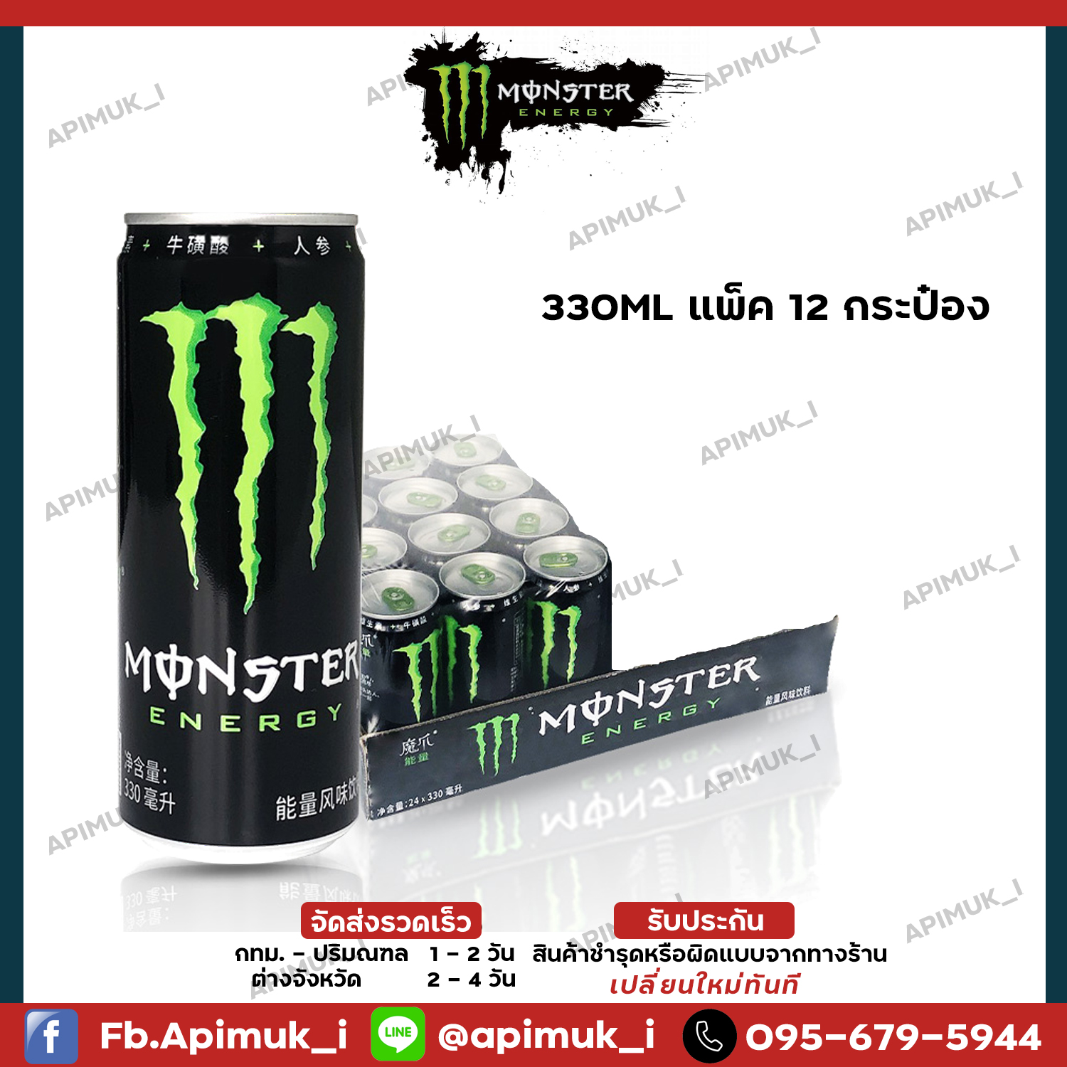 Monster energy น้ำดื่มกระป๋อง มอนเตอร์ แพ็ค 12 กระป๋อง เครื่องดื่มรสวิตามิน เครื่องดื่มชูกำลัง Magic Claw Monster Energy Sports Drink 330ml * 12 Cans Full Box