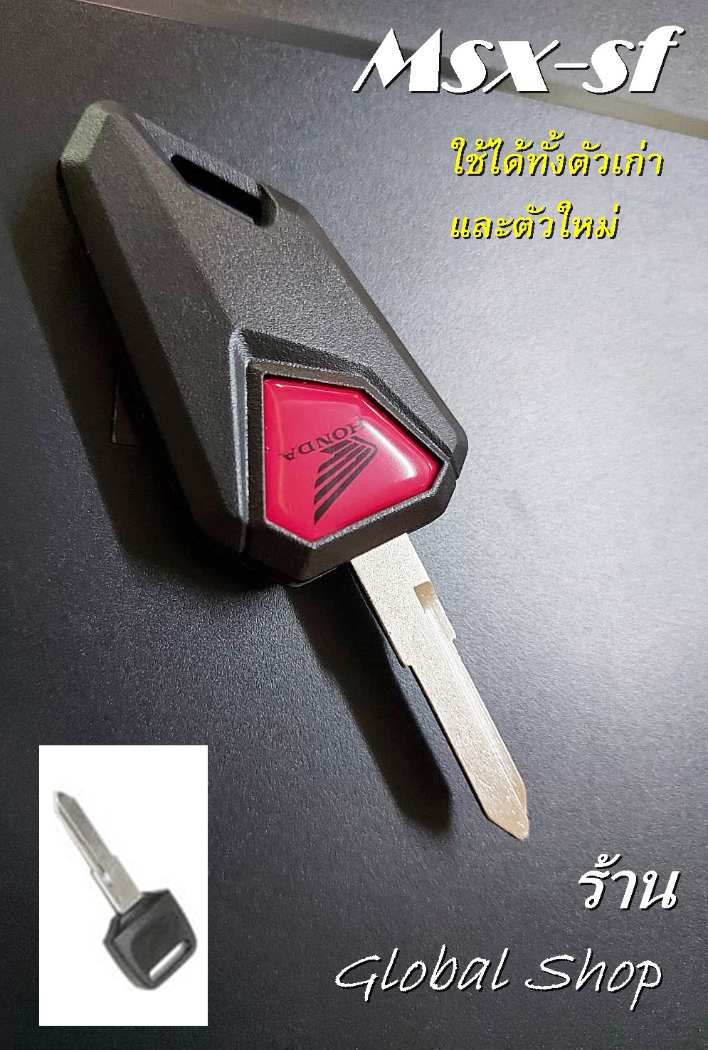 กญแจพับ Honda Msx สามารถใฃ้กับ MSX ตัวเก่าและใหม่ได้)