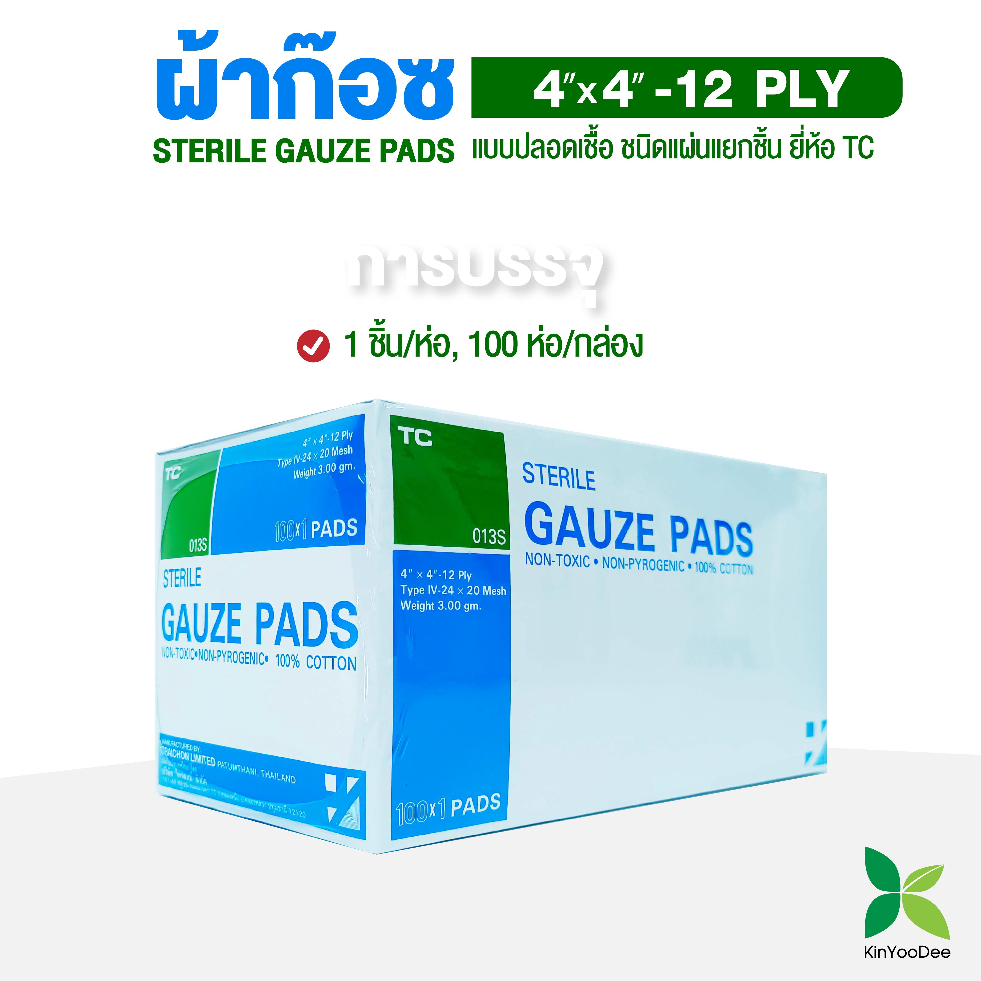 TC STERILE GAUZE PADS ผ้าก๊อซแบบแผ่นฆ่าเชื้อ ผ้าก๊อซปิดแผล ชนิดแผ่นแยก