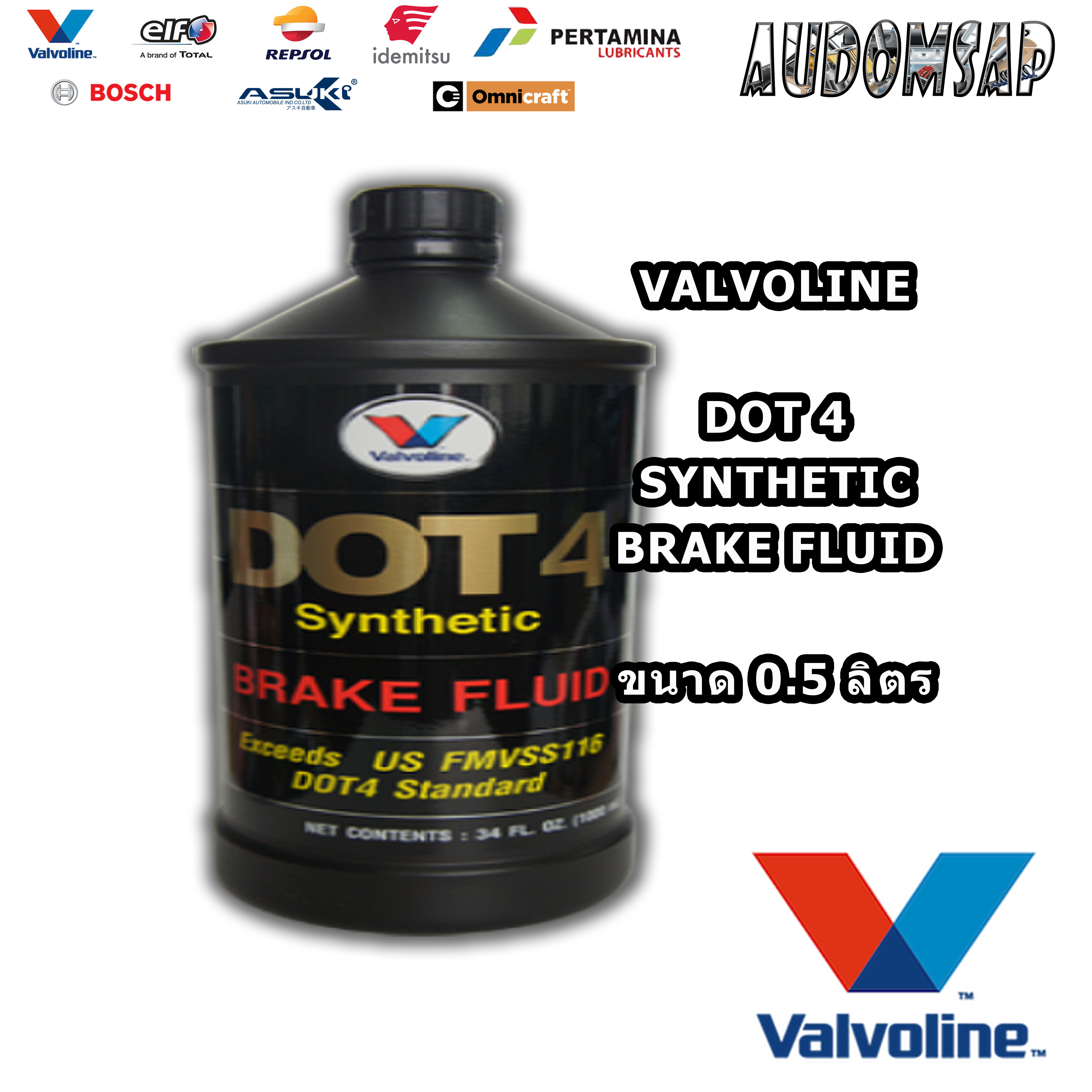 น้ำมันเบรคสังเคราะห์แท้100% Valvoline DOT4 Synthetic Brake Fluid ขนาด 0.5 ลิตร
