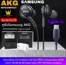 ภาพขนาดย่อของภาพหน้าปกสินค้าหูฟังสำหรับ Samsung AKG Note 10 หูฟังแท้ หูฟังแบบเสียบหู In-Ear Headphone ช่องเสียบแบบType-C รับประกัน1ปี BY THEAODIGITAL จากร้าน THE AO DIGITAL บน Lazada ภาพที่ 7