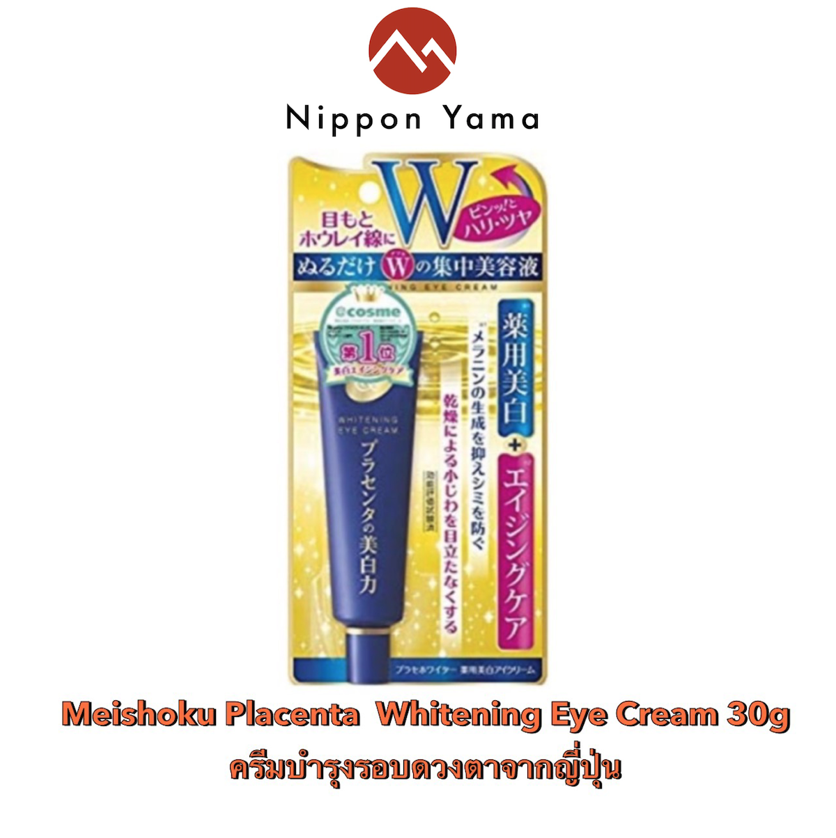 Meishoku Placenta Whitening Eye Cream 30g ครีมบำรุงรอบดวงตาที่ได้รับ