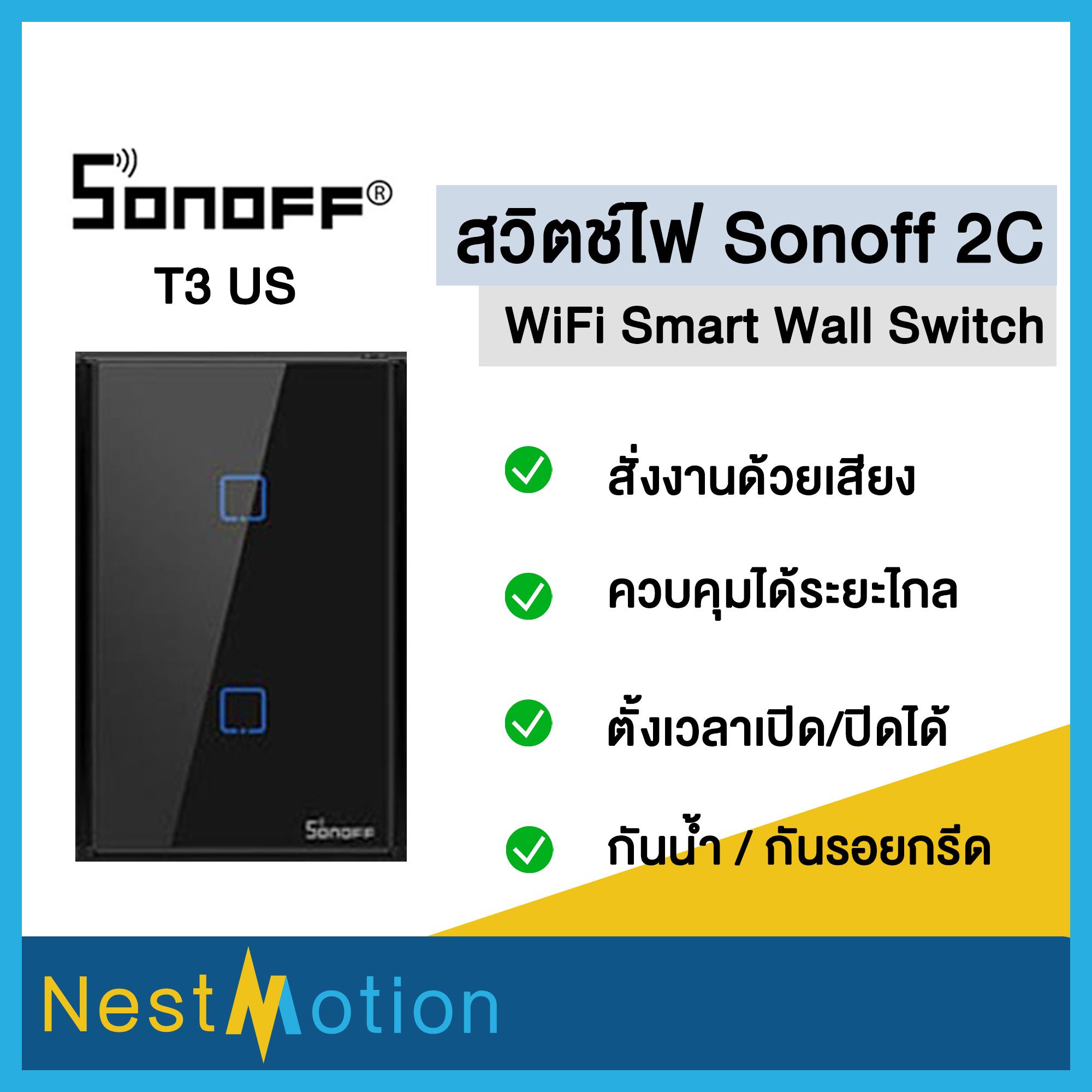 Sonoff smart switch wifi สวิทซ์ไฟบ้าน wifi สวิทซ์ไฟ wifi สวิทซ์ไฟ wifi Sonoff , Sonoff T2 , Sonoff T3 ewelink ต้องใช้สาย N ในการติดตั้ง สี โซนอฟ T3 2C สี โซนอฟ T3 2C
