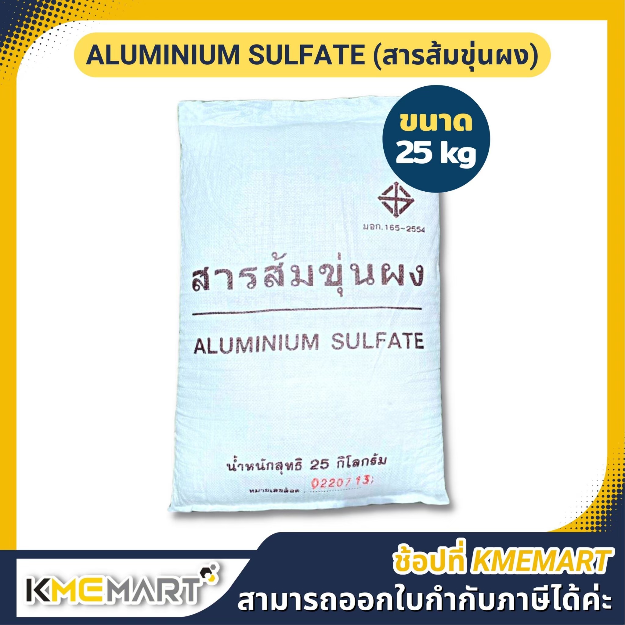 Aluminium Sulphate สารส้มขุ่นผง 1 กก. และ 25 kg. Lazada.co.th